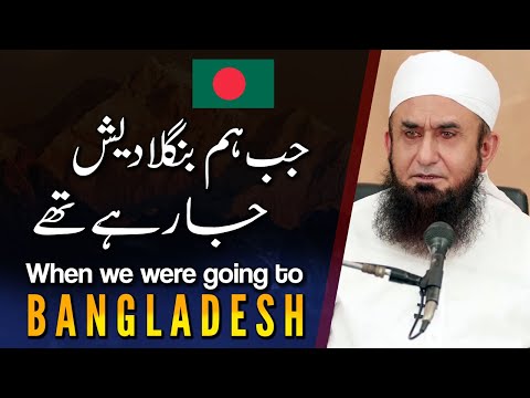 Tariq Jamil Bangladesh