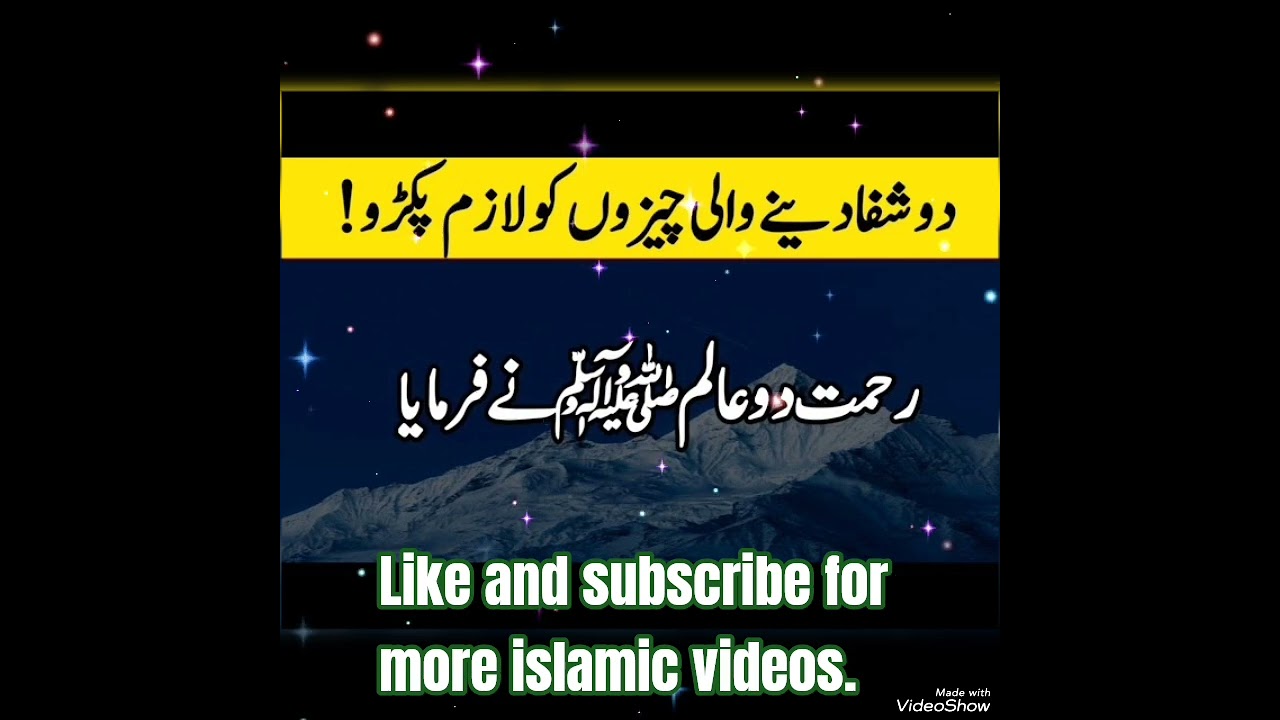 Catch two things healed ! 🔥# Farman e Rasool ﷺ #