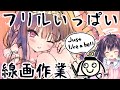 【お絵描き】ふりふりネグリジェっこ線画作業【るび様】