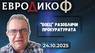 видео: Дивашко правосъдие! Докога? картинка: Дивашко правосъдие! Докога?