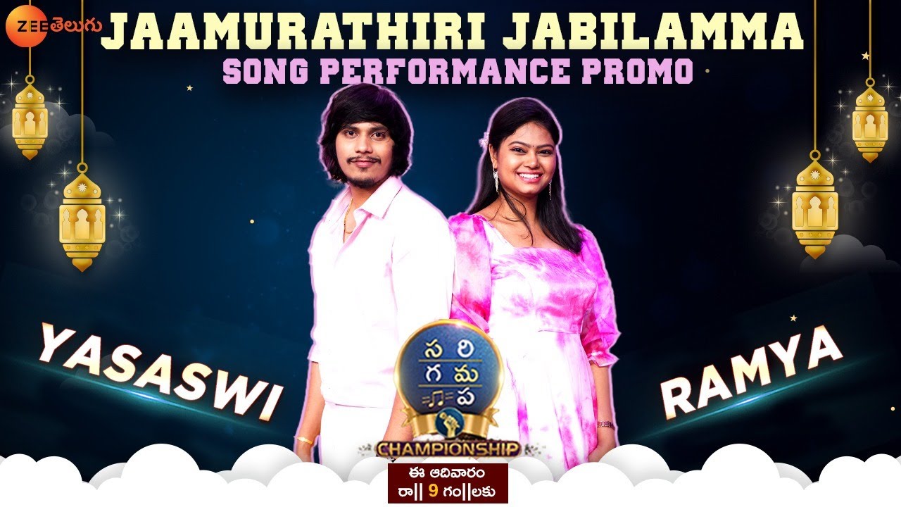 Jaamu Rathiri Song Promo  Yasaswi  Ramya  SaReGaMaPa  Championship  Sun9PM  Zee Telugu