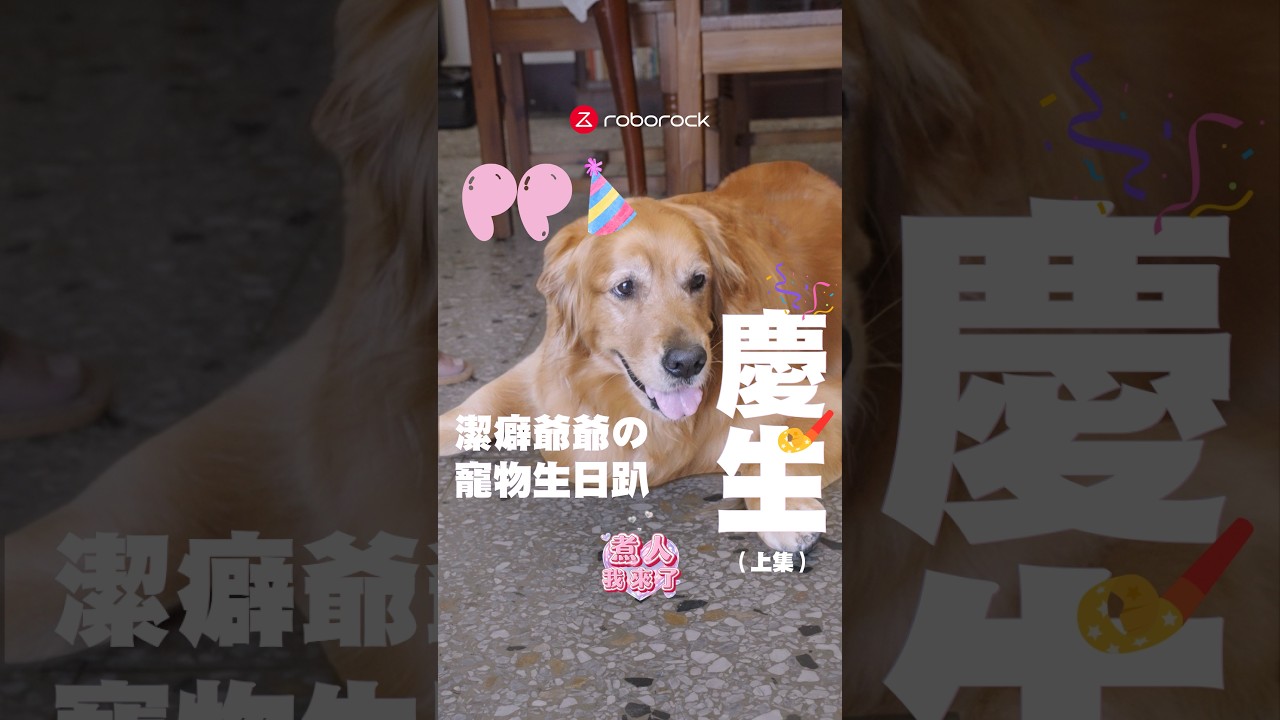 【煮人我來了 潔癖爺爺篇 上集｜爺爺連細菌都看得見】 縮圖