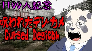 【呪われたデジカメ】1100人記念！デジカメが呪われてるなんてそんなわけないじゃん！【Vtuber/月詠ハロ/Chilla's Art/Cursed Degicam】