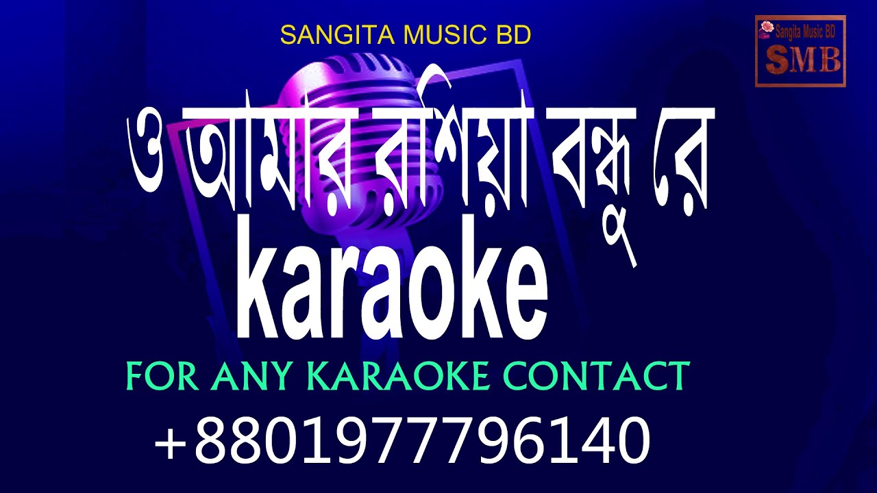 O amar rosiya bodhu re karaoke with lyrics bangla karaokeSabina Yasmino amar