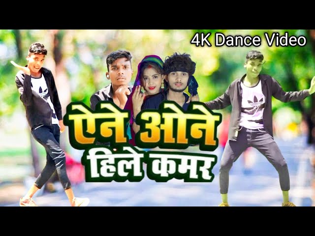 #video ऐने ओने हिलेला कमर //Yene one hile kamar //#Dance Video #bhojpuri song #Vipin dancer #hit class=