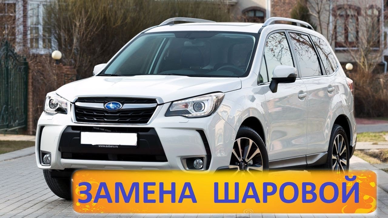Subaru Forester - Замена заднего рычага с шаровой опорой - YouTube