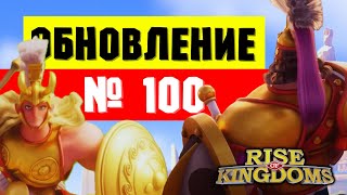картинка: Командир за ДОНАТ?! и обновленная система ВОТЧИН / Обновление  1.1.00 [ Rise of Kingdoms ]
