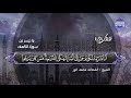 النادرة المنتظرة الكهف والشمس والقصار لأمير النغم الشحات محمد أنور نـ ـسخة ـقيـ HD ـــة النادرة المنتظرة الكهف والشمس والقصار لأمير النغم الشحات محمد أنور نـ ـسخة ـقيـ HD ـــة