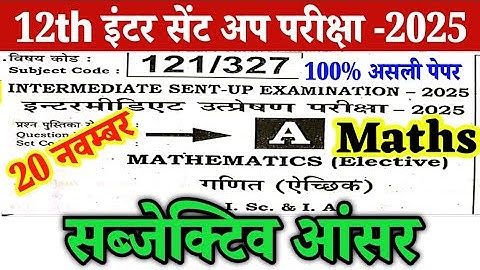 20 November 12th Maths Subjective Original Sent Up Exam Question Paper 2025 Il 