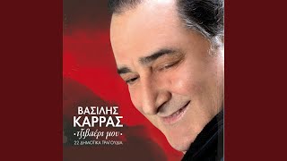 Video thumbnail of "Vasilis Karras - Ti Na Se Kano Galani"