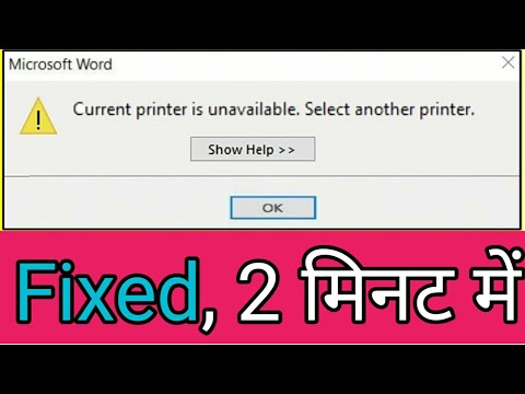 Current Printer is Unavailable,Select another printer fix in 2 minute