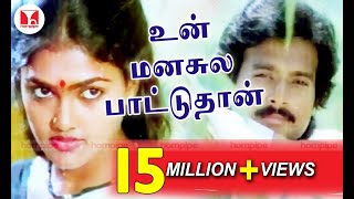 Video thumbnail of "Un Manasula Paattuthan | Super Hit Pandi Nattu Thangam Duet Love Tamil Songs |Hornpipe Record Label"