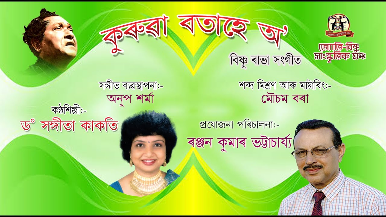 KURUA BOTAHE O’ (BISHNU RABHA SANGEET)