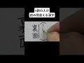 9割の人が読み間違える漢字