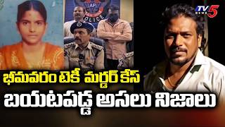 Bhimavaram Techie Anantavani Murder Case - Auto Driver Shyam | TV5 News screenshot 5
