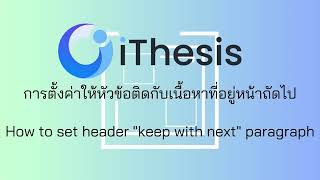 iThesis tutorials - How to set header keep with next paragraph