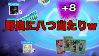 [UNO] 野良に八つ当たりしたら・・・