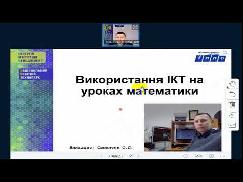 Використання ІКТ на уроках математики