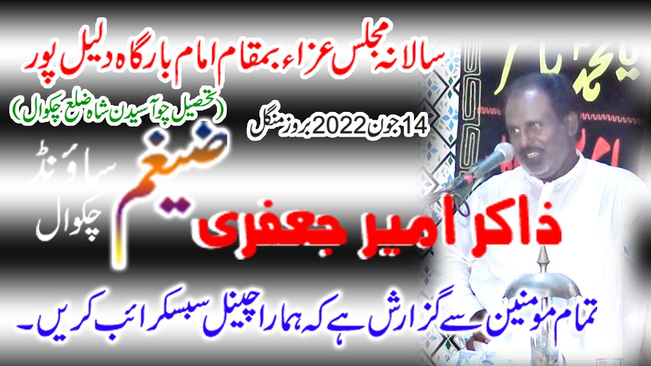Zakir Ameer Jafferi 14 June 2022 Dalil Pur