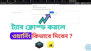 Prevent Accidental Page Exits with JavaScript  tab closing warning with javascript