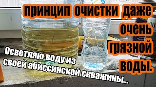 Система очистки воды, своими руками. Из чего сделано и принцип работы.