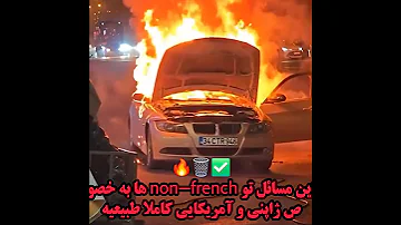 تفاوتش اینکه ۴۰۵ایرانیزه بالای۹۰ و نه اصلا فرانسوی با از قصد آتیش زدن خیلی به ندرت آتیش بقیه تو کپشن 