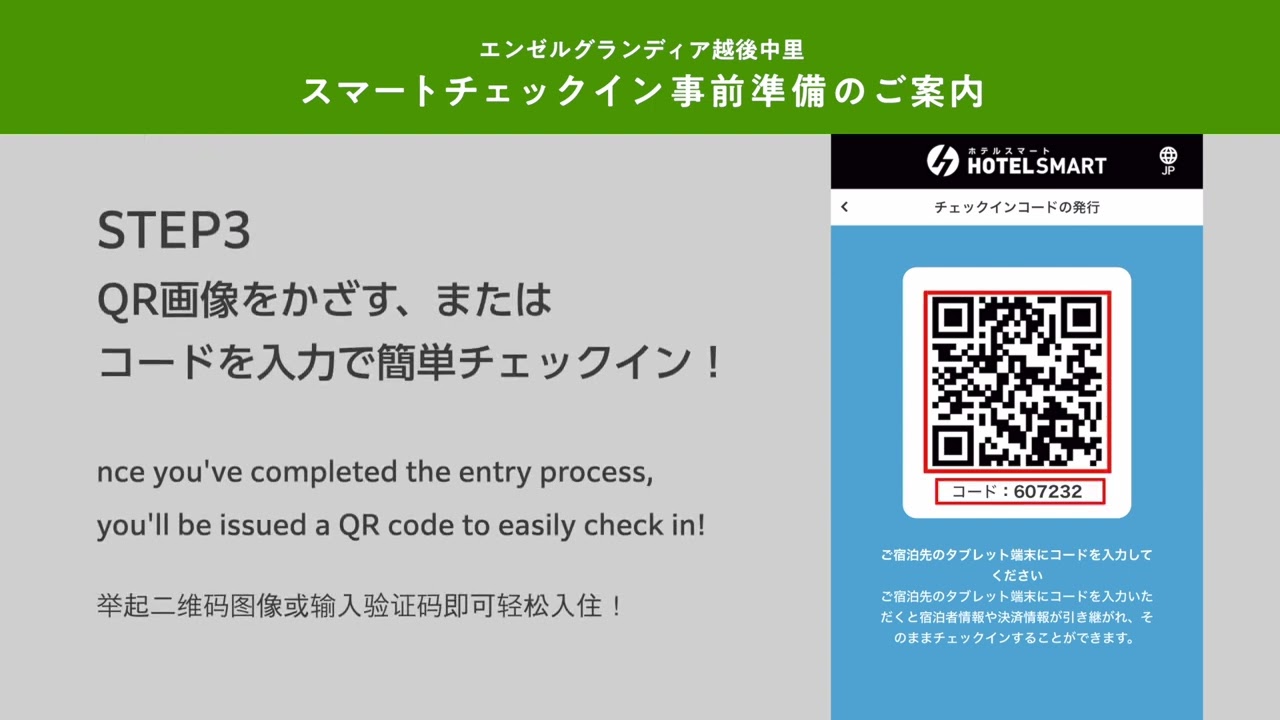 スマートチェックイン【事前情報登録】方法 - YouTube