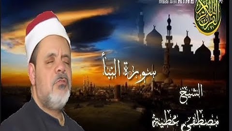 تلاوة رائعة من روائع الشيخ مصطفى عطية من سورة النبأ #alquran alkarim#