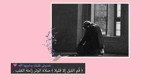 #قرآن الكريم ، صلاة الوتر راحة للقلب❤️