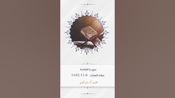 1- سورة الفاتحة || محمد يونس البخاري