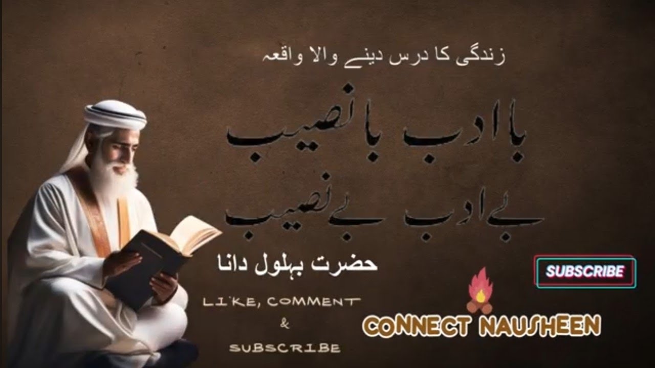 Ba adab ba naseeb be adab be naseeb || Beautiful story ||  Connect Nausheen