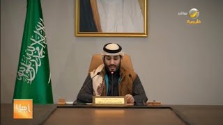 ولي العهد يعلن الاستراتيجية الجديدة لصندوق الاستثمارات العامة