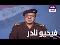 الرئيس صدام حسين يصدر عفوا عن الأكراد العراقيين في 10 أيلول 1996 