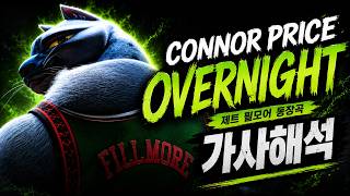 'G0AT : The Legend' 제트 필모어 등장곡 / Connor Price - Overnight ( 가사 / 해석 / Lyrics )