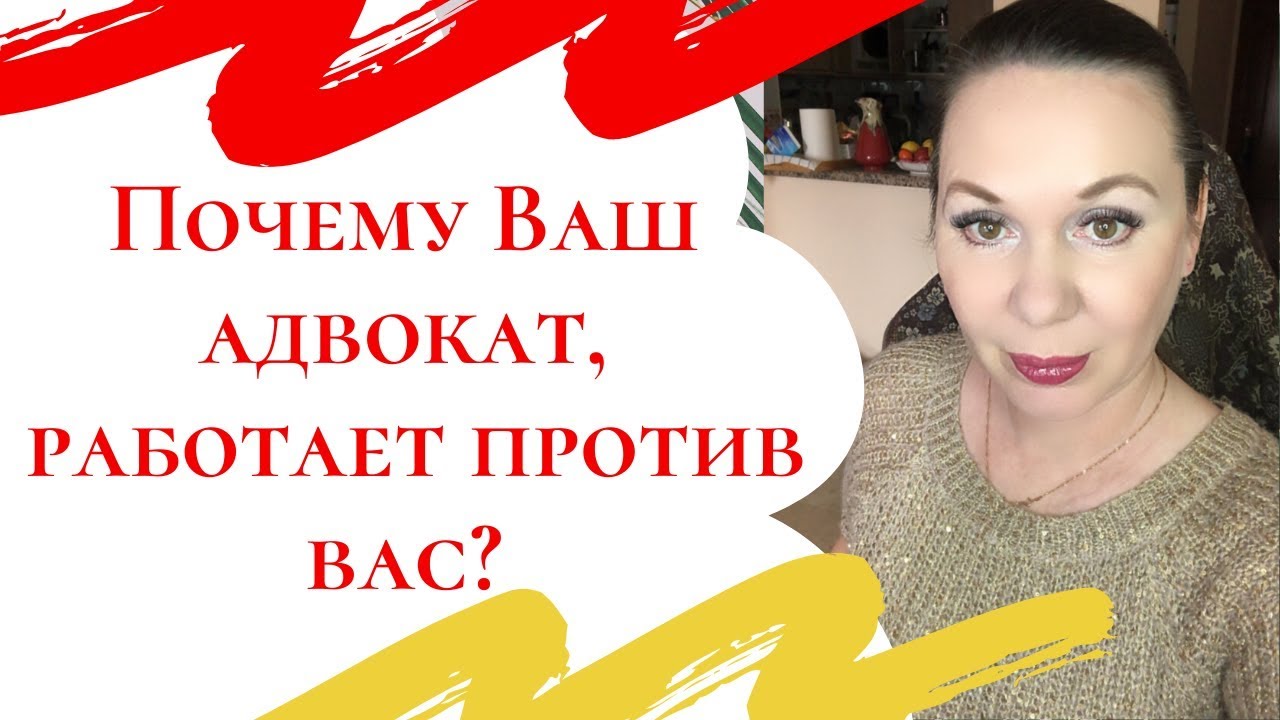 Шок ! Сколько стоит Вам ошибка Вашего Адвоката? Он лайн агентство с ...