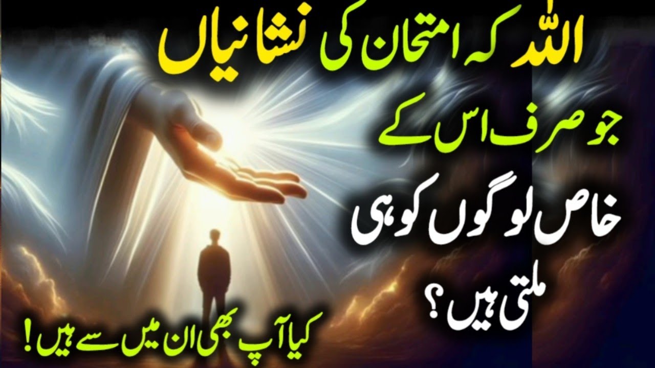 “Allah ke Imtihan ki Nishaniyan | Kya Aap Allah ke Khaas Bandon Mein Se Hain?”