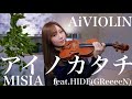 「アイノカタチ」feat.HIDE(GReeeeN) MISIA -【耳コピヴァイオリンで弾いてみた】-violin cover- AiVIOLIN-