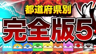 【完全版Vol5】都道府県別MAP総集編｜肉付き(生鮮肉消費量)・総人口・ゲイ人口密度[人/km2]・訪日外国人数 （外国人延べ宿泊者数）・熊出没数 2025年4月~9月・面積を一挙比較！