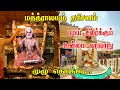     mantralayam temple history tamil mantralayam ragavendra