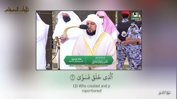 تلاوة كردية بديعة لسورتي الأعلى-الغاشية|صلاة الجمعة 16-3-1443هـ للشيخ ماهر المعيقلي