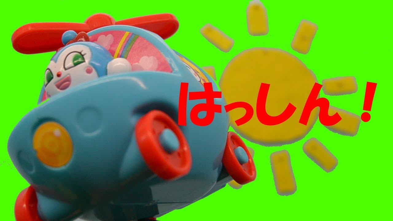 アンパンマン おもちゃとアニメ コキンちゃんヘリコプター Anpanman