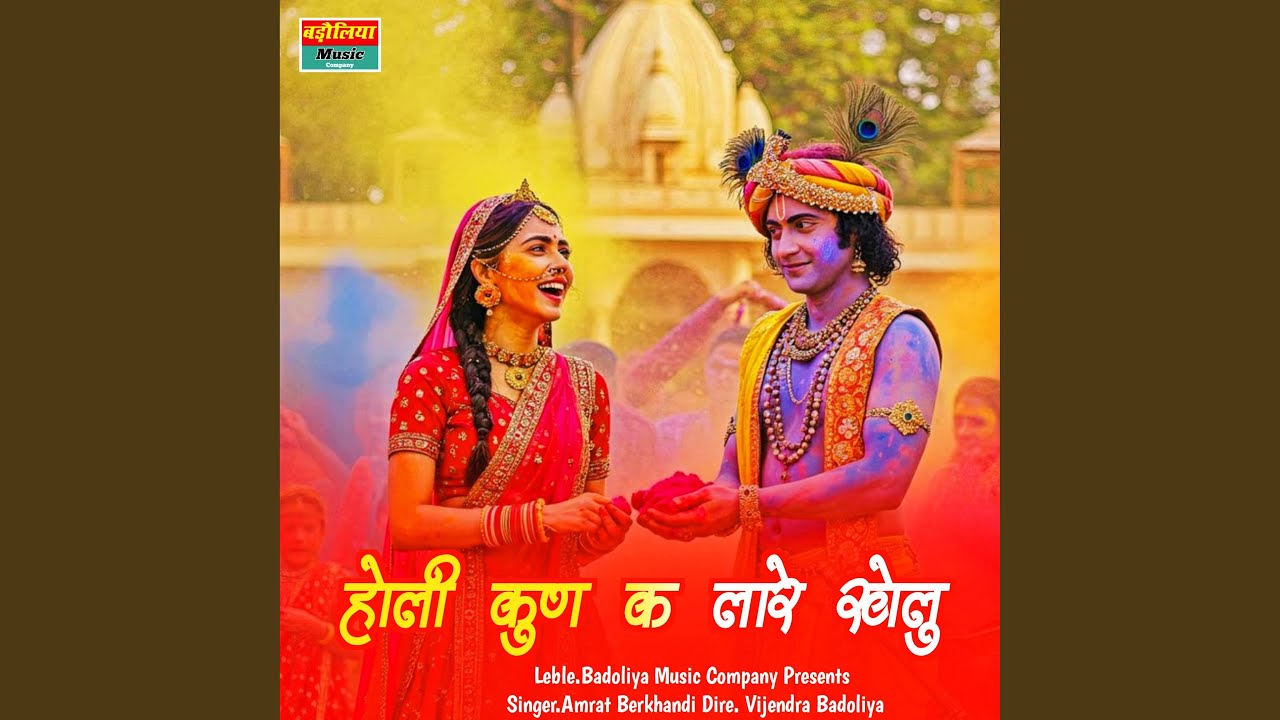 Holi Kun K Lare Khelu