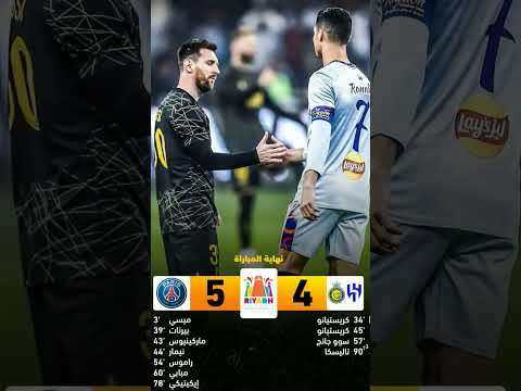 نهاية مباراة النصر السعودي ضد باريس سان جيرمان
