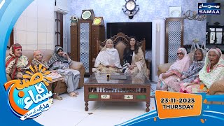 Subh Ka Samaa Madeha Kay Sath | Bint-e-Fatima Old Home | 23 Nov 2023 | SAMAA TV