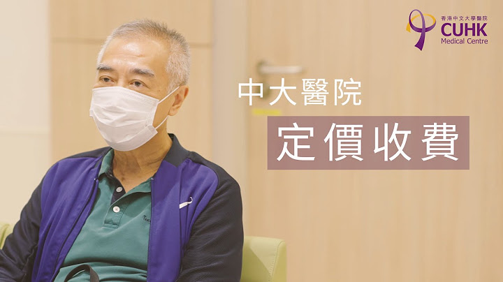 中大醫院 - 定價收費 - 天天要聞