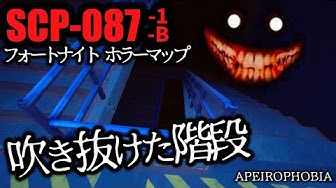 フォートナイトホラーマップ Youtube