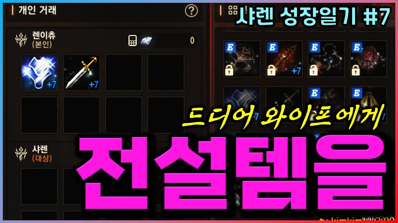 [렌] [리니지M] 결국 이걸 주게 되네요! 샤렌이 최초로 해보는 혈레이드 이후 커검증정식!! 스펙 변화 실화? (샤렌 성장일기 7화)