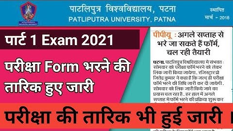 Patliputra University Part 1 Examination Form 2021 Date and Exam Date 2021||PPUP part 1 Exam Form