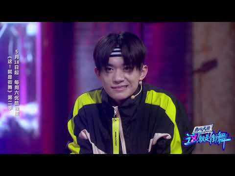 这就是街舞S2 开播吐槽三段式之一：导演组挖坑“害惨”四队长