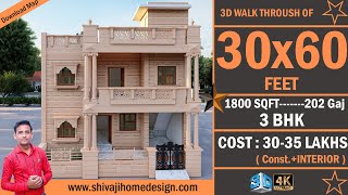  30*60 House Design 3D | 1800 Sqft | 3 BHK | Modern Design  Jodhpur Stone #ShivajiHomeDesign